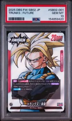 【PSA10】トランクス　リーダーパラレル PSA10】 トランクス:未来 SB02-001 リーダーパラレル L - メルカリ