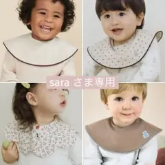 【sara さま専用】konny コニー スタイ パイピング ローリング 4枚