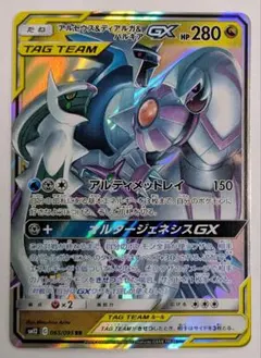 アルセウス&ディアルガ&パルキアGX RR SM12 オルタージェネシス