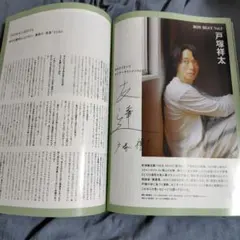 戸塚祥太 アイドル