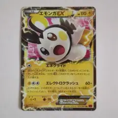 ポケモンカード　エモンガ　EX