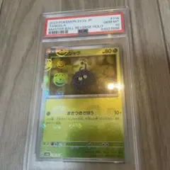 モンジャラ　マスターボール　PSA10 2026年最新】モンジャラ マスターボール psa10の人気アイテム - メルカリ