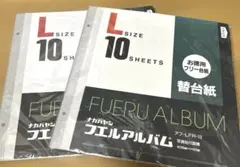 ナカバヤシ フエルアルバム ⭐︎替台紙 Lサイズ 10枚入✖️2のサムネイル
