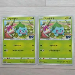フシギダネ プロモ ポケモンGOのサムネイル