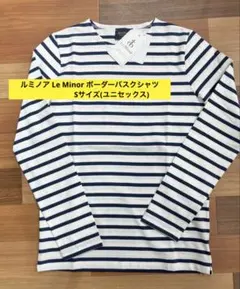 ルミノア Le Minor ボーダーバスクシャツ 長袖 ロンT