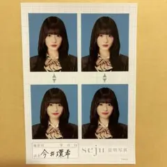 seju 証明写真 今井環希さん 今井環希 seju 証明写真 Lサイズ - メルカリ