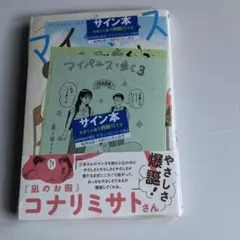 マイペースと歩く 2 新品サイン本 特典有り - メルカリ