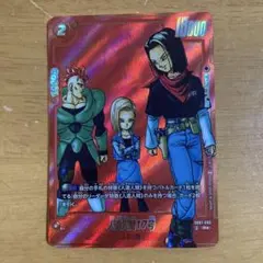 烈火の闘気　人造人間17号SR    ４枚セット 烈火の闘気 人造人間17号[FB02-015 SR]の評価・相場を解説