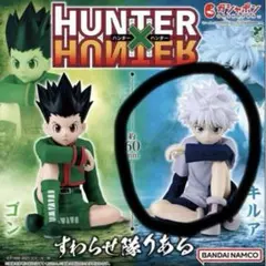 【廃盤】【新品未開封】HUNTER×HUNTER すわらせ隊りある　キルア