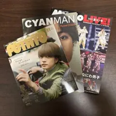 3冊セット なにわ男子雑誌 まとめ販売