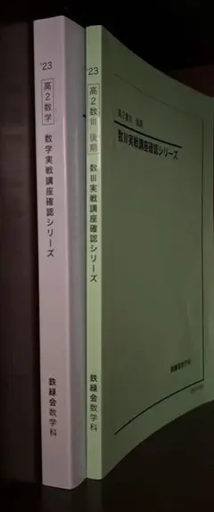 2026年最新】鉄緑会高2数学の人気アイテム - メルカリ