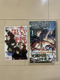2026年最新】呪術廻戦 1巻 初版の人気アイテム - メルカリ