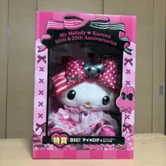 Happyくじ 特賞 BIG! マイメロディ アニバーサリーぬいぐるみ 新品未開