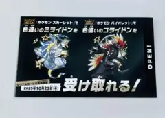 ポケモンスカーレットバイオレット　色違いのミライドンコライドン１枚