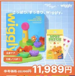 本日限定価格　wiggly マルチデバイスのサムネイル