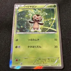 ハリマロン プロモ 260/SM-P ポケモンカードステーション 4612 - メルカリ