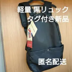 しまむら リュック ブラック 軽量 マザーズバッグ HKWORKSLONDON