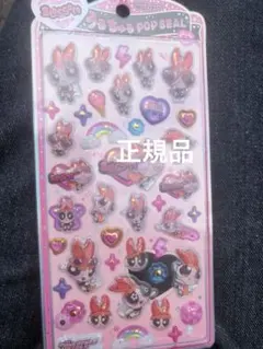 【正規品】パワーパフガールズ うるちゅる POP SEAL ブロッサム