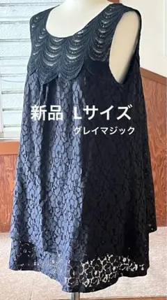 お値下げ↓新品★グレイマジック★レースチュニック