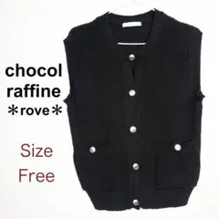 chocol raffine robe　ショコラフィネローブ　ニットベスト　BK