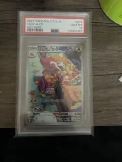 ⭐️ 【PSA10】ダイノーズ AR SV5a クリムゾンヘイズ 076/066 - メルカリ