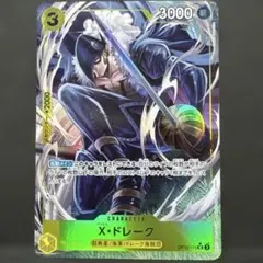 ワンピースカード　王族の血統　X・ドレーク 　パラレル　OP10-114　新品