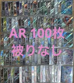 ポケモンカード AR 100枚 まとめ売り 被りなし - メルカリ