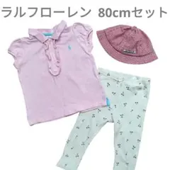 ラルフローレン ポロシャツ 80 子供服 帽子 46cm レギンス セット 綿