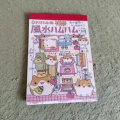 2026年最新】平成レトロ ハムスター メモ帳の人気アイテム - メルカリ