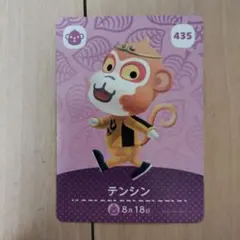 どうぶつの森 amiiboカード テンシン 435
