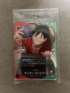 【一番くじ】ワンピースカードゲーム プロモ　モンキー・D・ルフィ