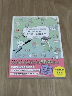 ゆるっとかわいいイラストの描き方 しろくまななみん