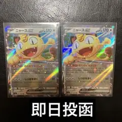ポケモンカード　ニャースex RR 2枚セット