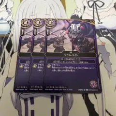 バトスピ　ソウルバイトのサムネイル