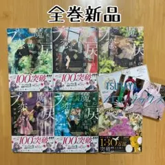 全巻 死に戻りの魔法学校生活を、元恋人とプロローグから 新品 漫画 コミカライズ