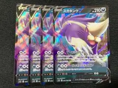 スカタンクv rr 4枚