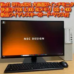 NEC LAVIE 大画面27’モニタ 快速i3 8Gメモリ 快適SSD+HDD