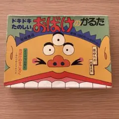 おばけのかるた 原ゆたか 岩崎書店 - メルカリ