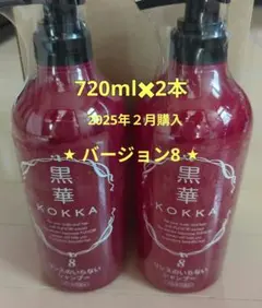 新品未開封★黒華★髪と頭皮の健やか リンス不要シャンプー720ml✖2本 黒華 KOKKA 髪と頭皮の健やかシャンプーⅥ ハリ・コシ