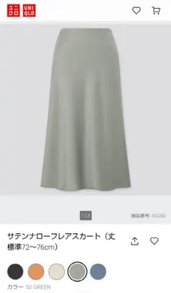 ユニクロ サテンナローフレアスカート 70