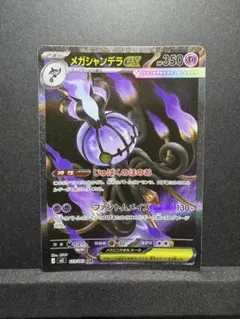 メガシャンデラex SAR キラ 113/081 - メルカリ