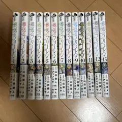 葬送のフリーレン 全巻セット 1〜13巻