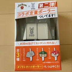 JIM BEAM×DOD コラボ定量ポーラー