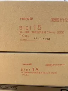 KMEW15ミリ通気金具10袋入2箱 - メルカリ