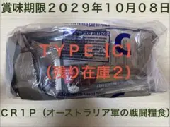 オーストラリア軍】戦闘糧食【E】新品・未開 ・賞味期限 2029年