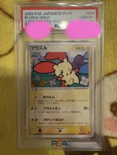 プラスル プレイヤーズ プロモ PSA10 プラスル プレイヤーズ プロモ PSA10 - メルカリ
