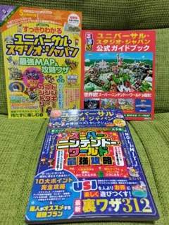 すっきりわかるユニバーサル・スタジオ・ジャパン 最強MAP&攻略ワザ2024年版
