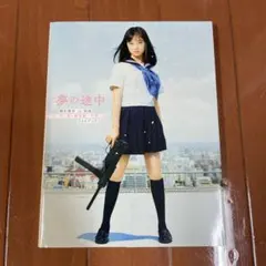 卒業 : 倉石香織2nd写真集 - メルカリ