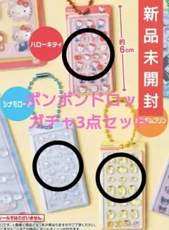 BONBON DROP ミニチュアチャーム ３種　キティ　シナモロール　プリン