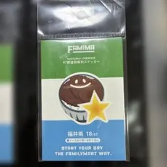FamilyMart 45周年記念 47都道府県別ステッカー 福井県